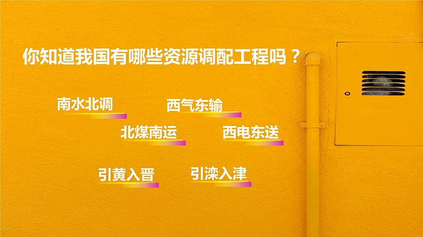 3.2南水北調(diào)對區(qū)域發(fā)展的影響課件PPT第7頁