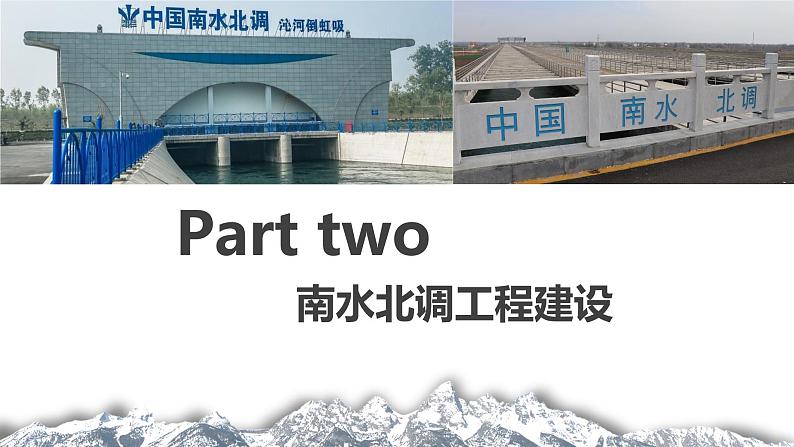 3.2南水北调对区域发展的影响课件PPT08