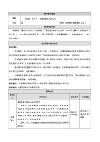 中圖版 (2019)必修 第二冊第四節(jié) 地理信息技術(shù)的應(yīng)用教學(xué)設(shè)計(jì)及反思