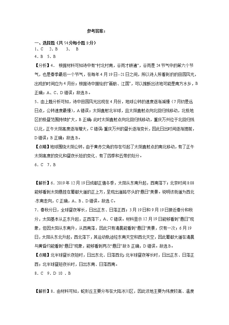 2023重庆市万州二中高二上学期12月线上考试地理含答案03