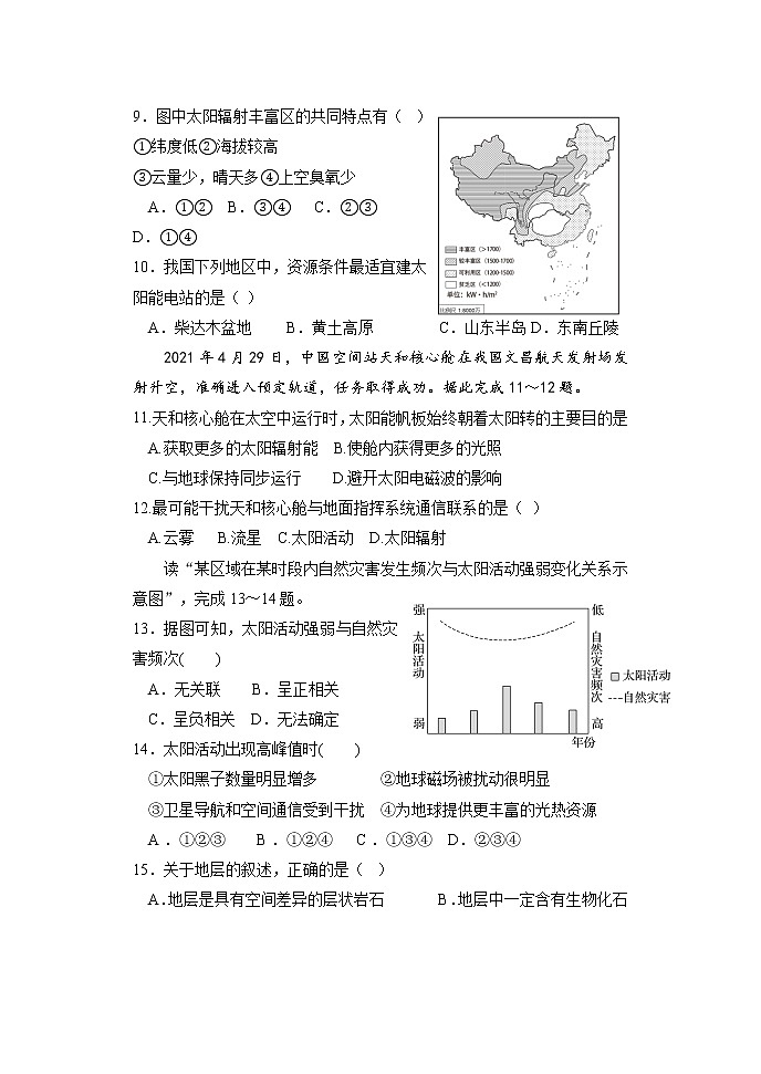 河南省郑州市郑州市第七十四中学2022-2023学年高一上学期地理前两章月考试题第3页