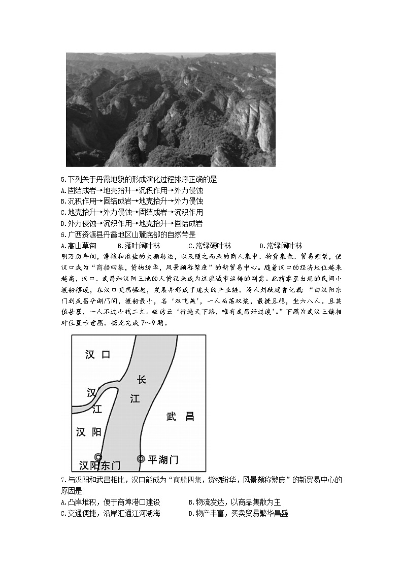 陕西省渭南市韩城市新蕾中学2021-2022学年高二上学期期中地理试题第2页
