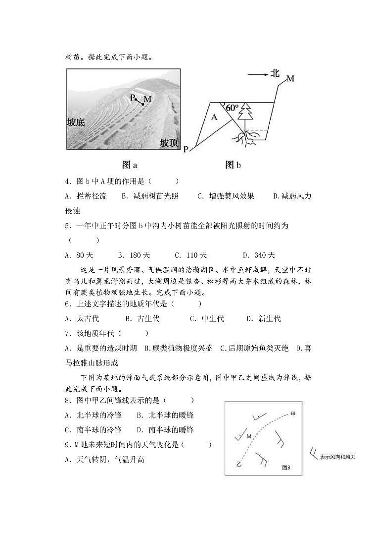 2022-2023学年福建省德化一中、永安一中、漳平一中三校协作高三上学期12月联考地理试题(PDF版)第2页