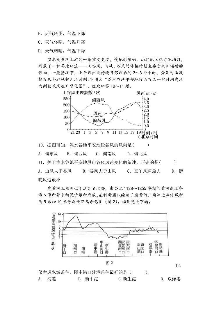 2022-2023学年福建省德化一中、永安一中、漳平一中三校协作高三上学期12月联考地理试题(PDF版)第3页