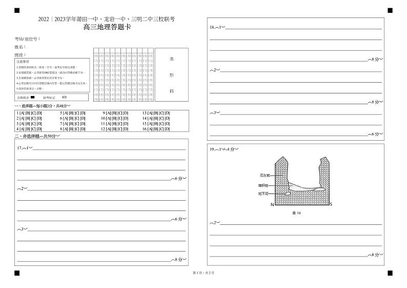 三校联考高三地理答题卡  (改)第1页