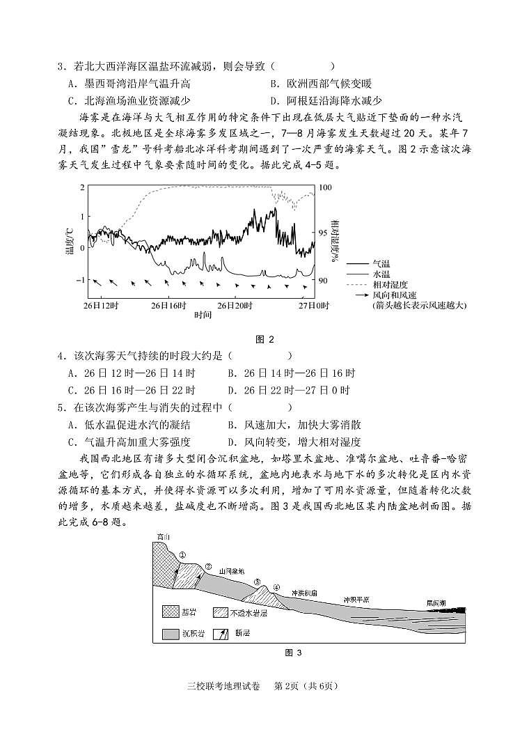 三校联考地理12.6试卷  第2页
