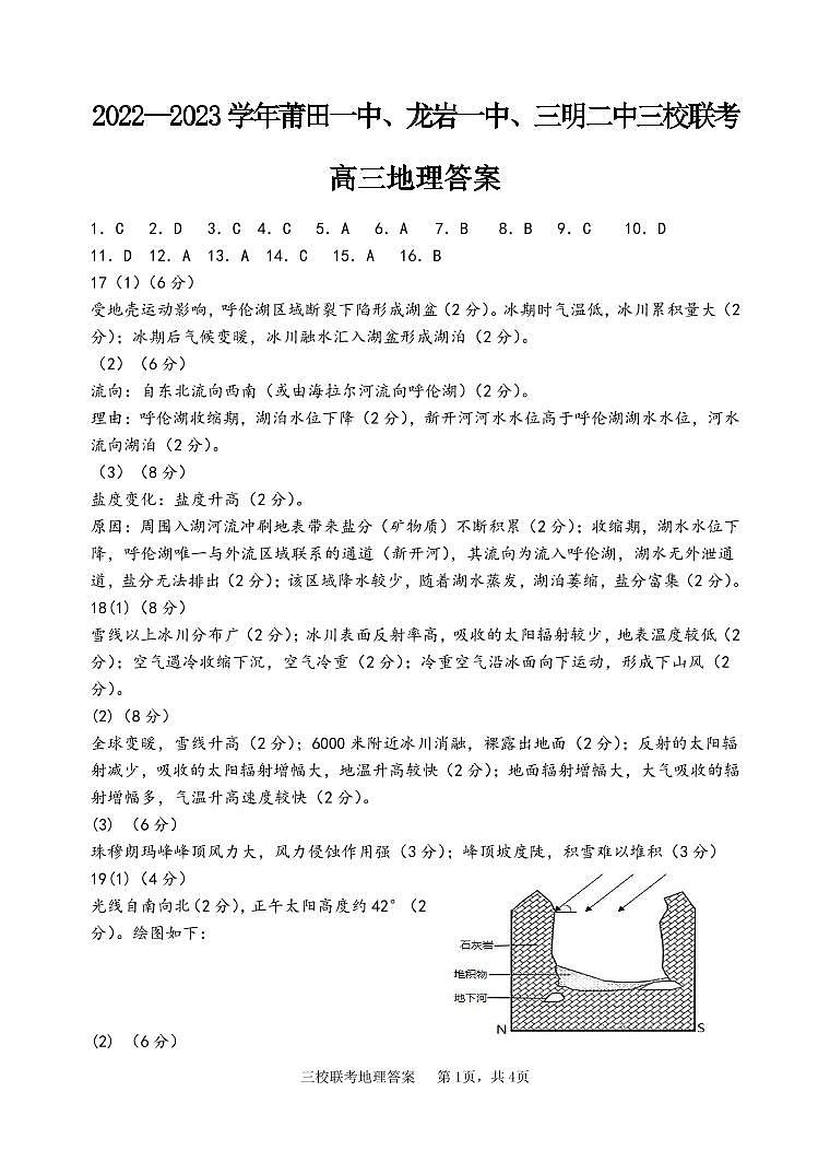 三校联考地理12.6 答案 第1页