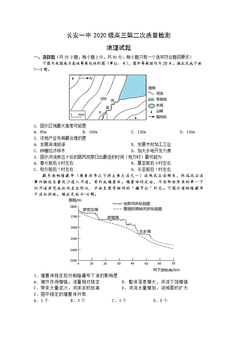 陕西省西安市长安区第一中学2022-2023学年高三地理上学期第二次质量检测(Word版附解析)第1页