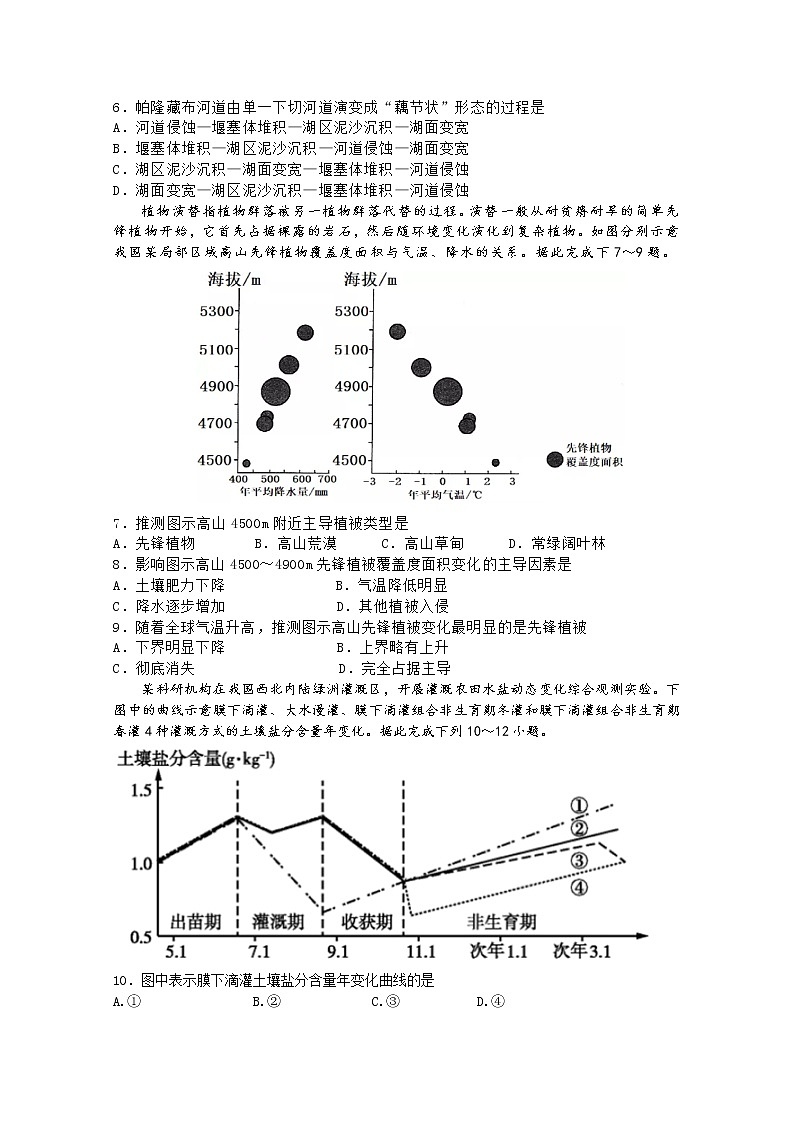 陕西省西安市长安区第一中学2022-2023学年高三地理上学期第二次质量检测(Word版附解析)第2页