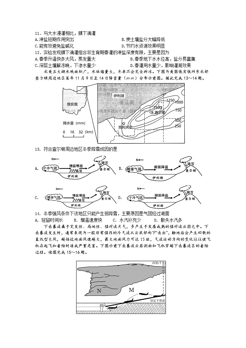 陕西省西安市长安区第一中学2022-2023学年高三地理上学期第二次质量检测(Word版附解析)第3页