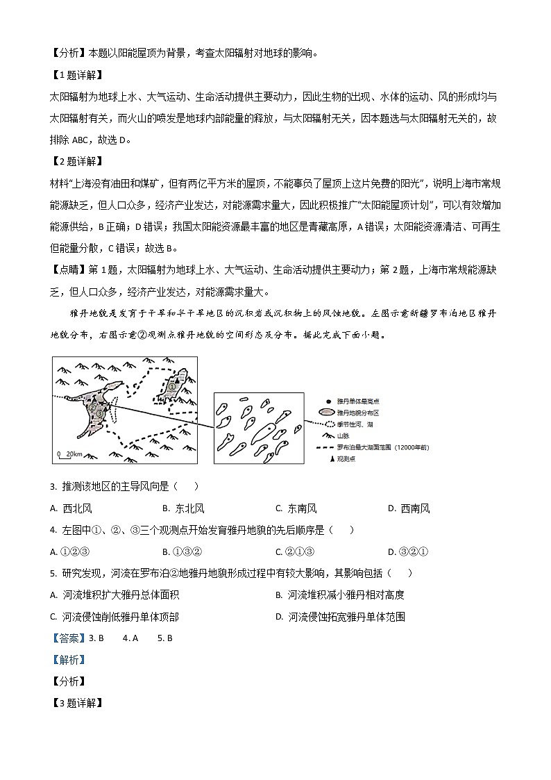 2022临沂一中高一下学期开学考试地理试题含解析02