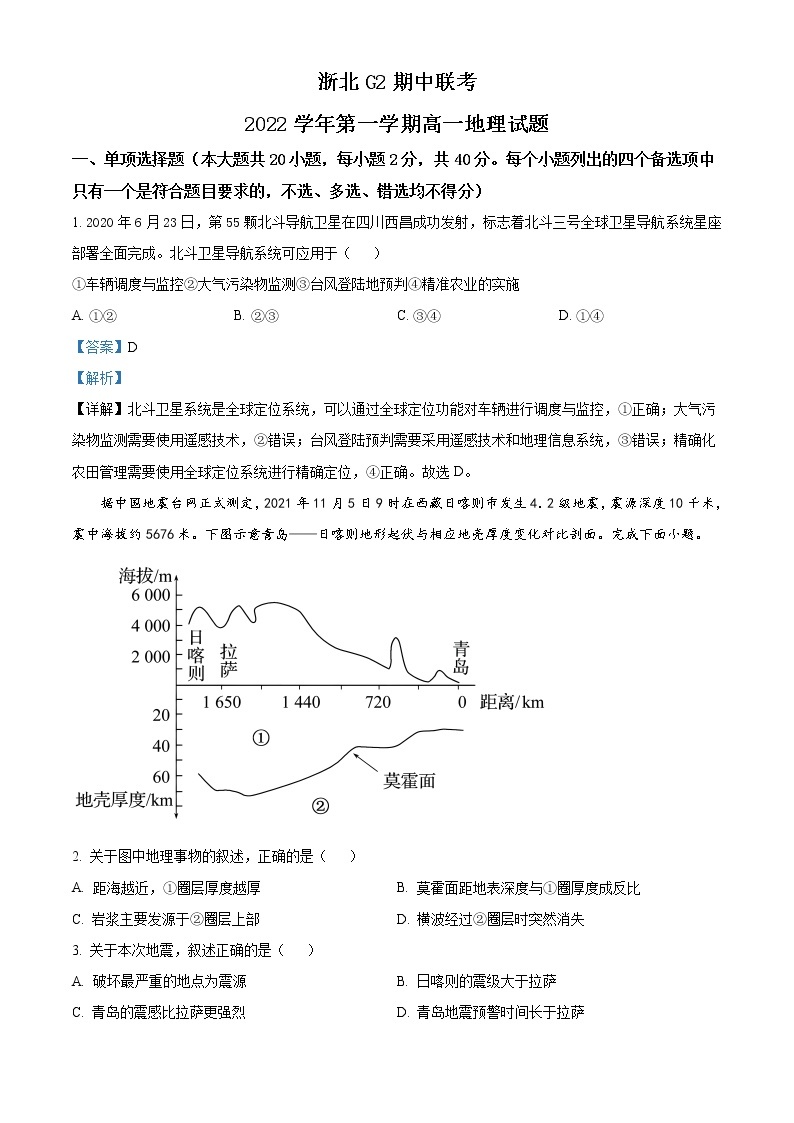 2023浙江省浙北G2联盟高一上学期期中联考地理试题含解析01