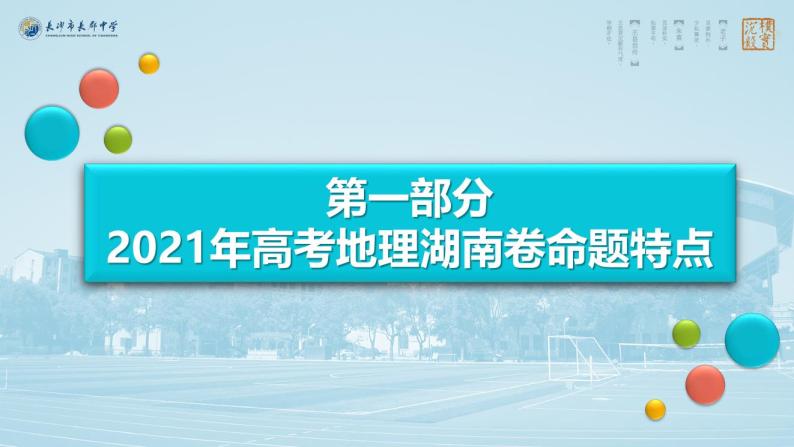 2022年新高考教学教研联盟高三第一次联考考后分析——地理专场 试卷02