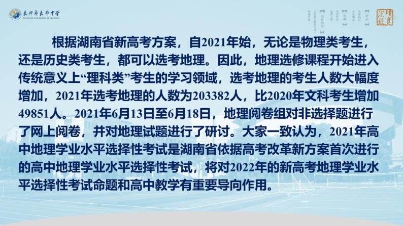 2022年新高考教学教研联盟高三第一次联考考后分析——地理专场 试卷03