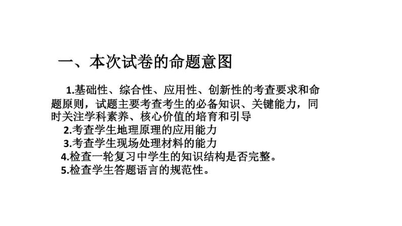 2022年新高考教学教研联盟高三第一次联考考后分析——地理专场 试卷03