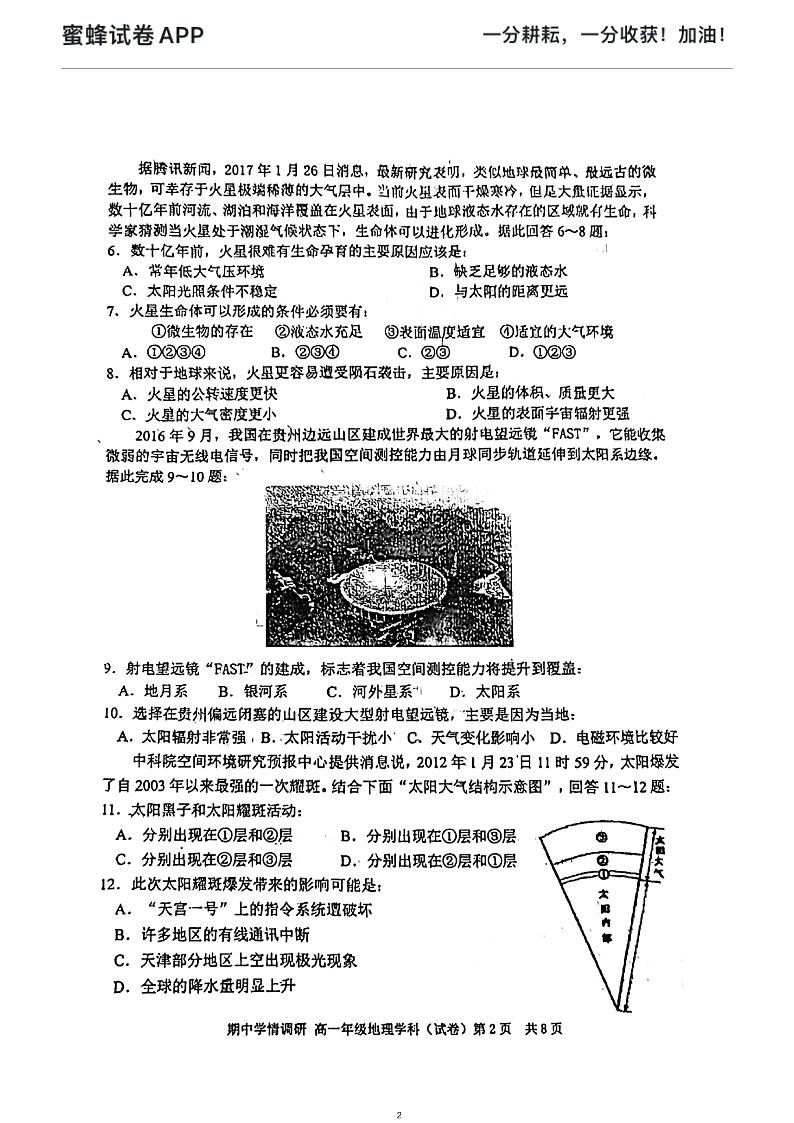 2023天津天津和平区天津耀华中学高一上学期期中地理试题PDF版无答案第2页