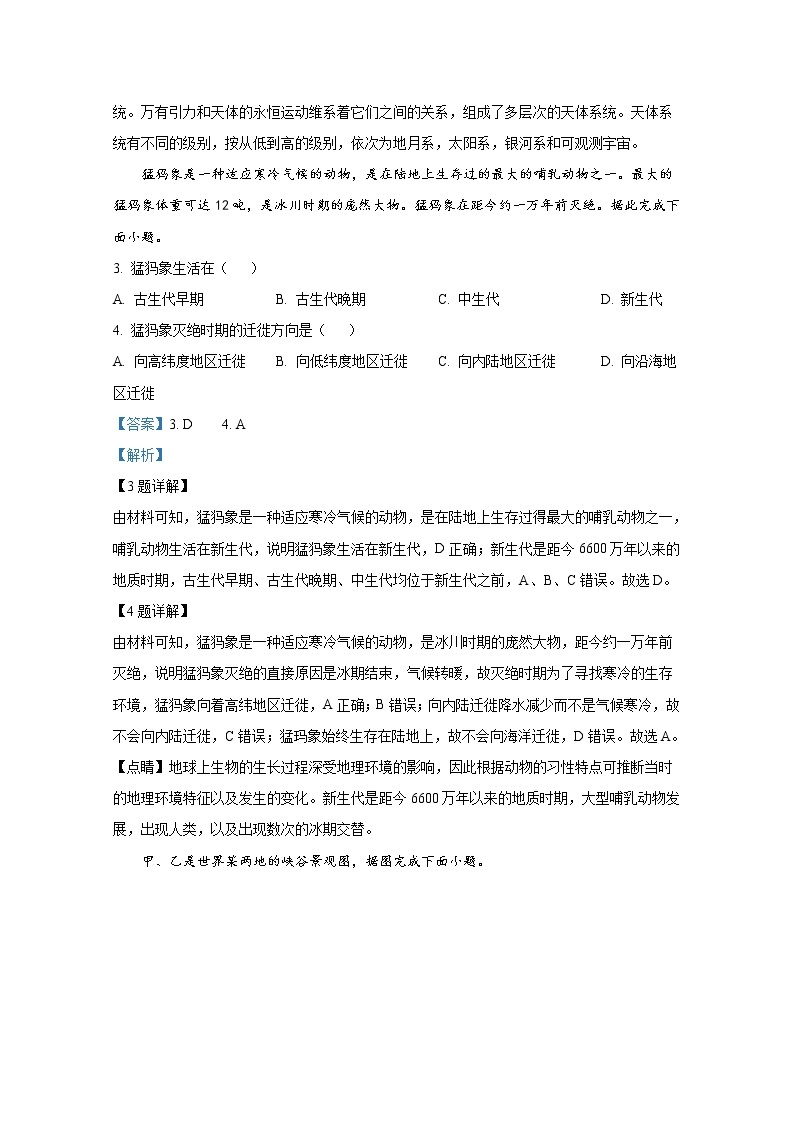 湖南省永州市2021-2022学年高一地理上学期期末试题（Word版附解析）02