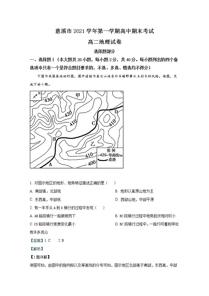 浙江省宁波市慈溪2021-2022学年高二地理上学期期末试题(Word版附解析)01