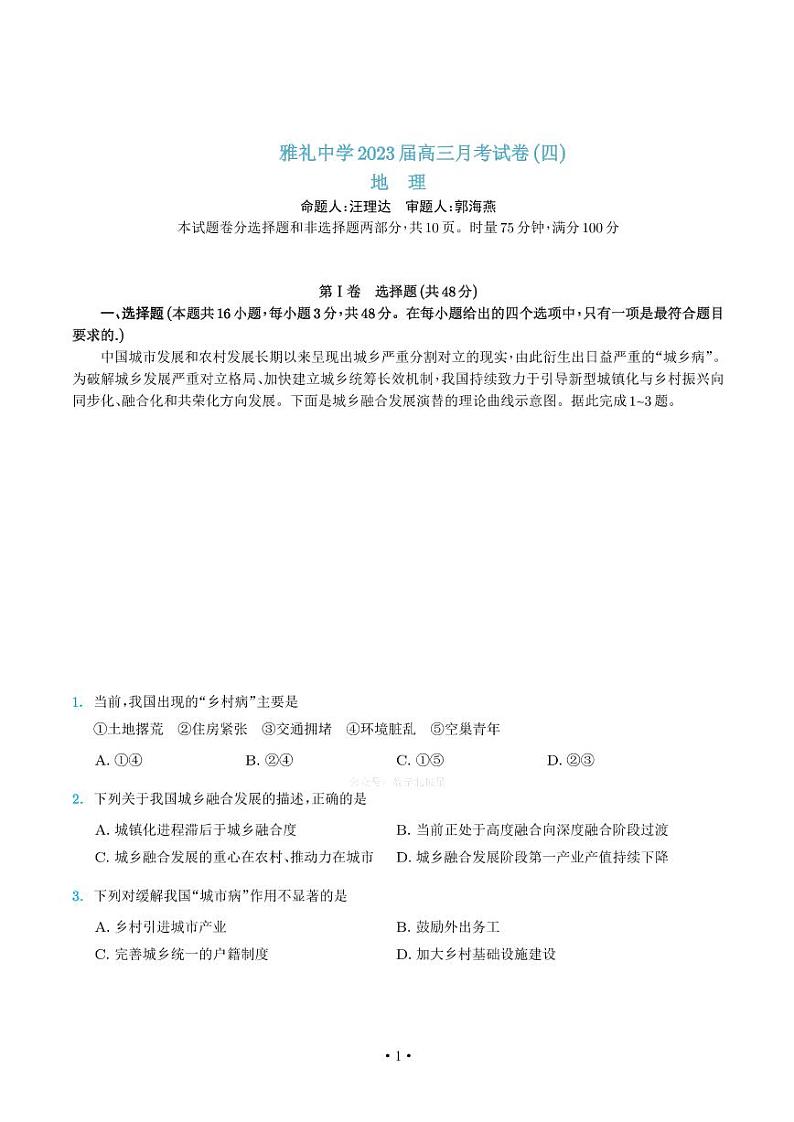湖南省长沙市雅礼中学2022-2023学年高三地理上学期第四次月考试卷(PDF版附解析)第1页