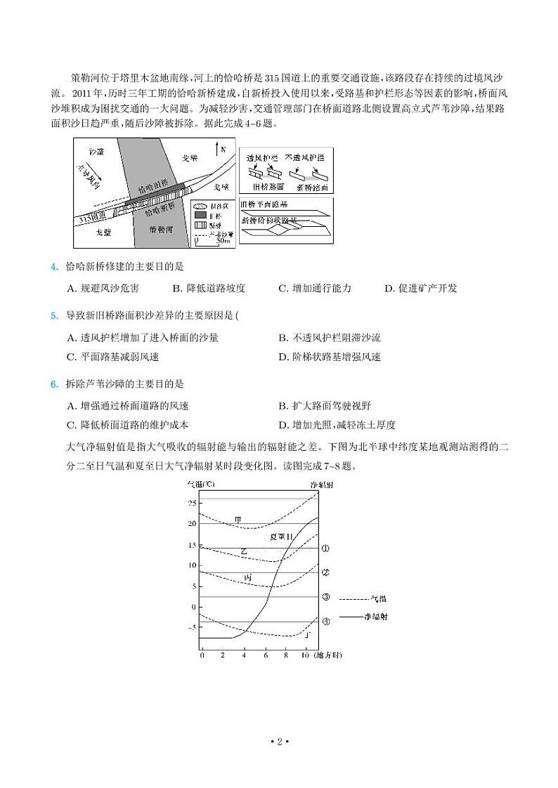 湖南省长沙市雅礼中学2022-2023学年高三地理上学期第四次月考试卷(PDF版附解析)第2页
