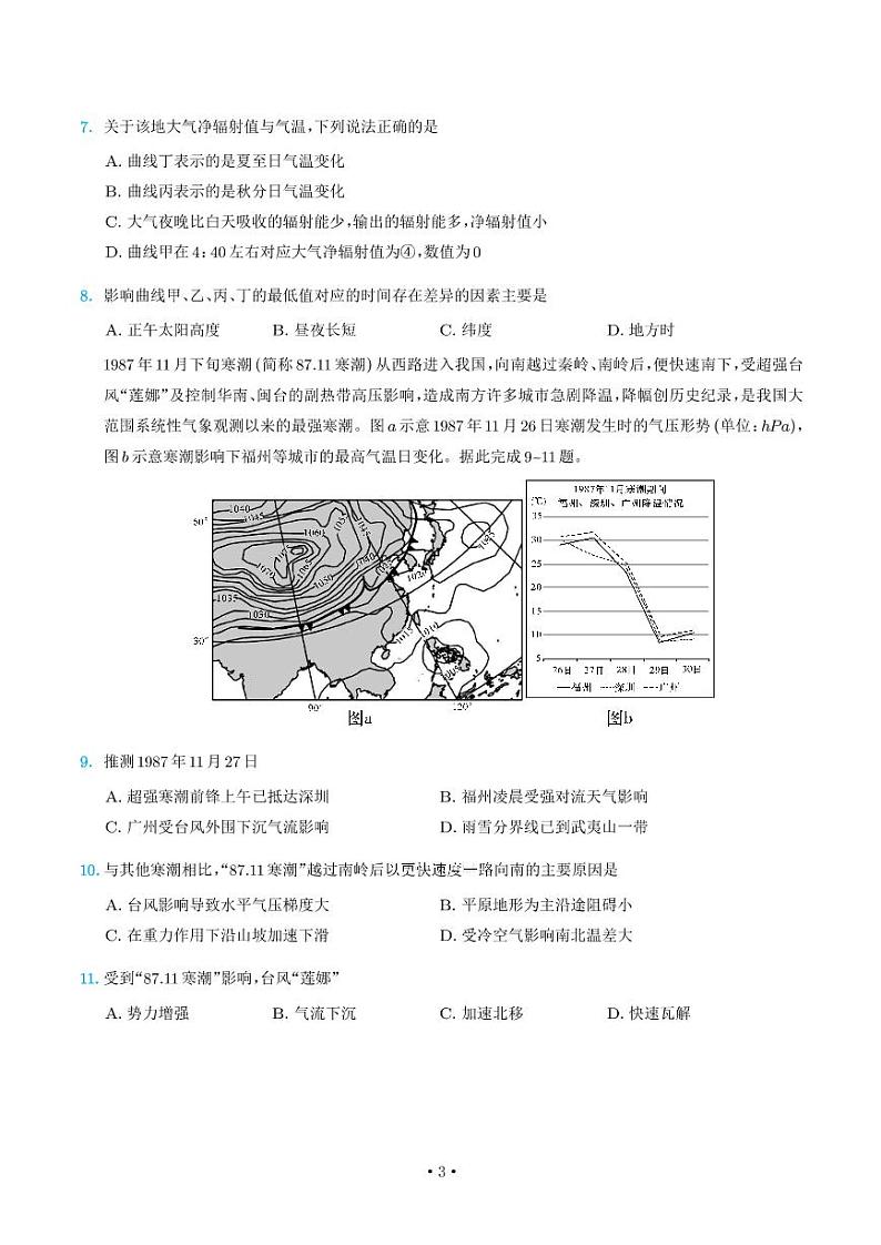 湖南省长沙市雅礼中学2022-2023学年高三地理上学期第四次月考试卷(PDF版附解析)第3页