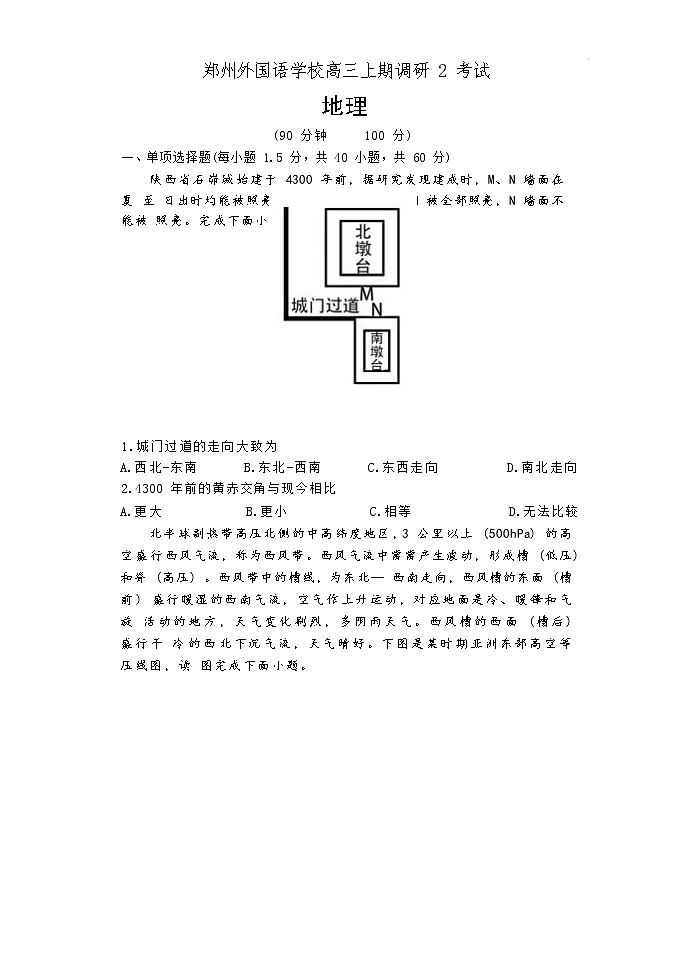 河南省郑州外国语学校2023届高三地理12月调研考试试卷(Word版附答案)第1页
