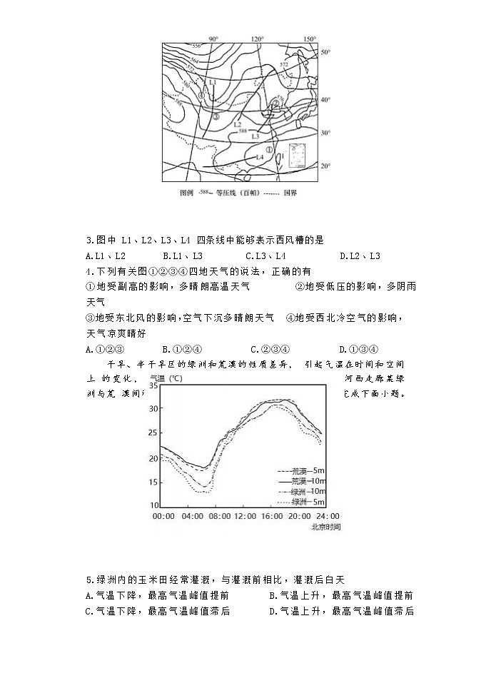 河南省郑州外国语学校2023届高三地理12月调研考试试卷(Word版附答案)第2页