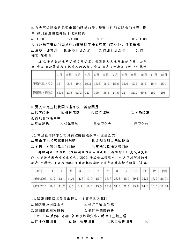 河南省郑州外国语学校2023届高三地理12月调研考试试卷(Word版附答案)第3页