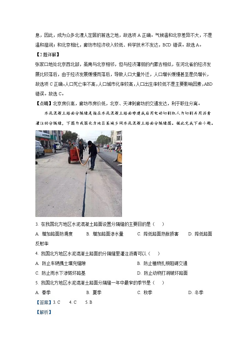 湖南省娄底市2021-2022学年高三地理上学期期末教学质量检测(Word版附解析)第2页