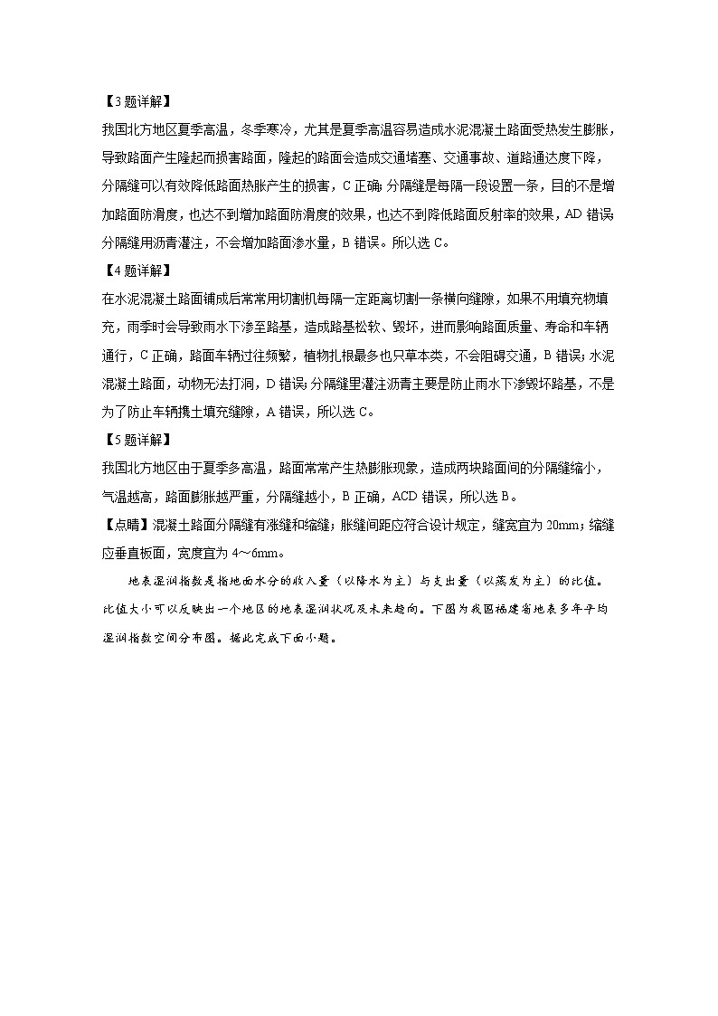 湖南省娄底市2021-2022学年高三地理上学期期末教学质量检测(Word版附解析)第3页