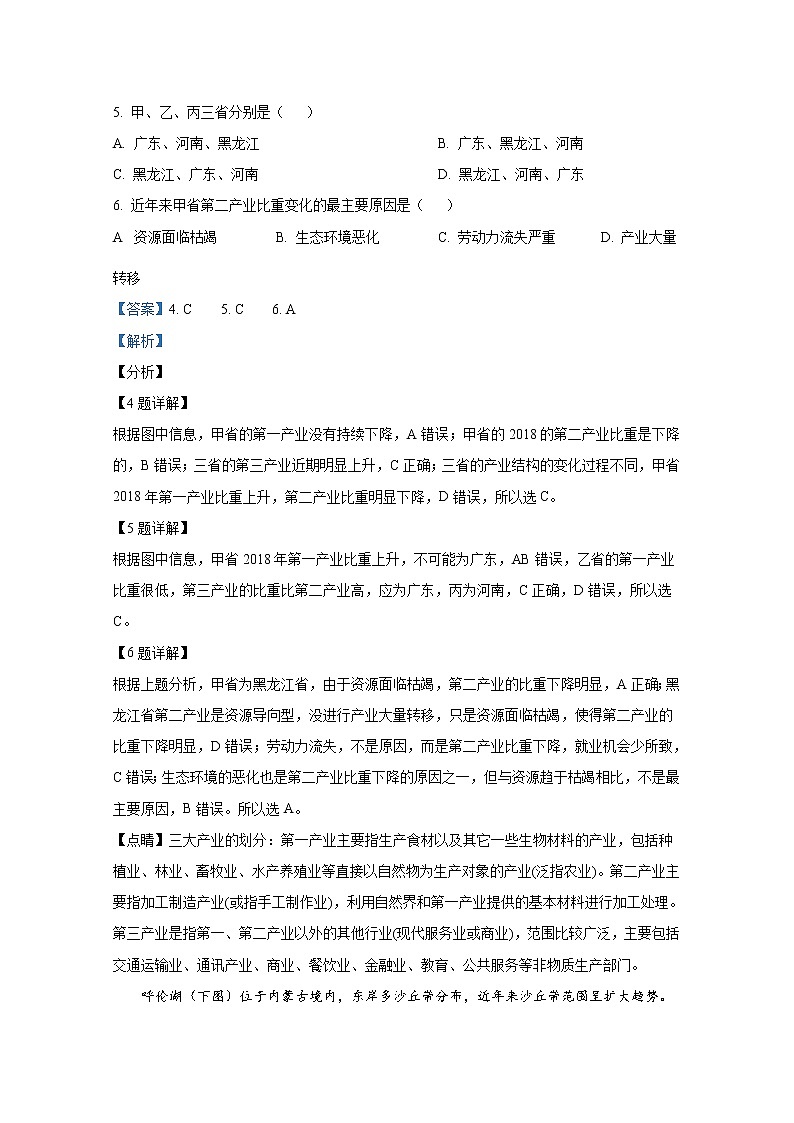 河南省郑州市2021-2022学年高二地理上学期期末考试试卷(Word版附解析)第3页