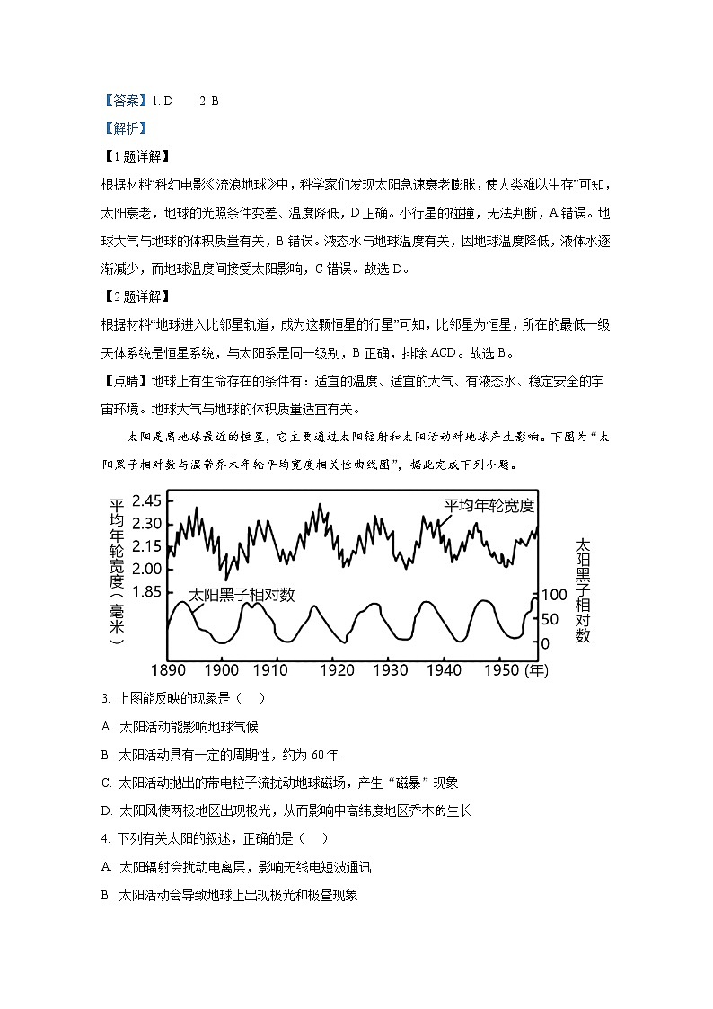 云南省德宏州2021-2022学年高一地理上学期期末试题(Word版附解析)02