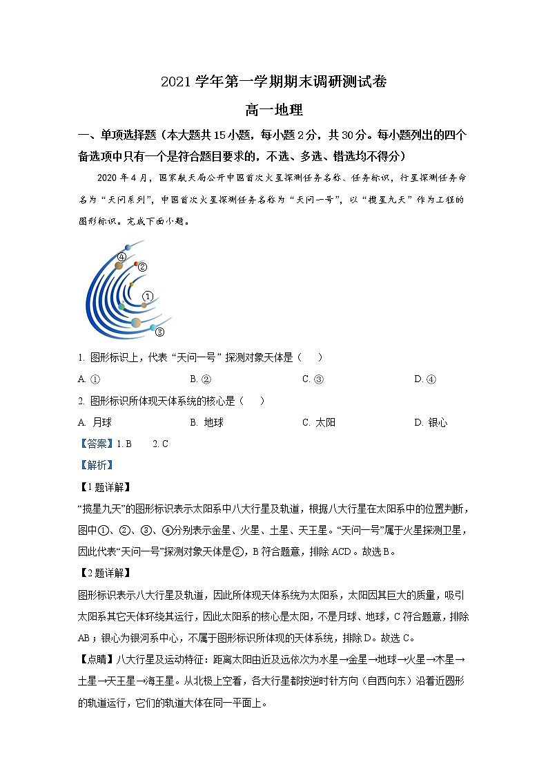 浙江省湖州市2021-2022学年高一地理上学期期末考试试题(Word版附解析)第1页