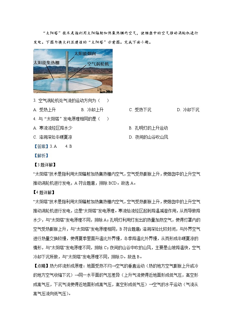 浙江省湖州市2021-2022学年高一地理上学期期末考试试题(Word版附解析)第2页