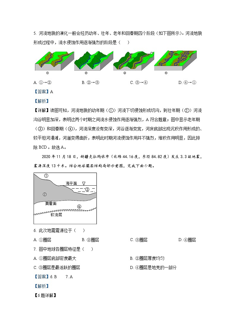 浙江省湖州市2021-2022学年高一地理上学期期末考试试题(Word版附解析)第3页
