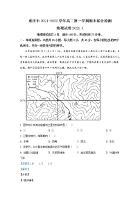 重庆市2021-2022学年高二地理上学期期末联合检测试题（Word版附解析）
