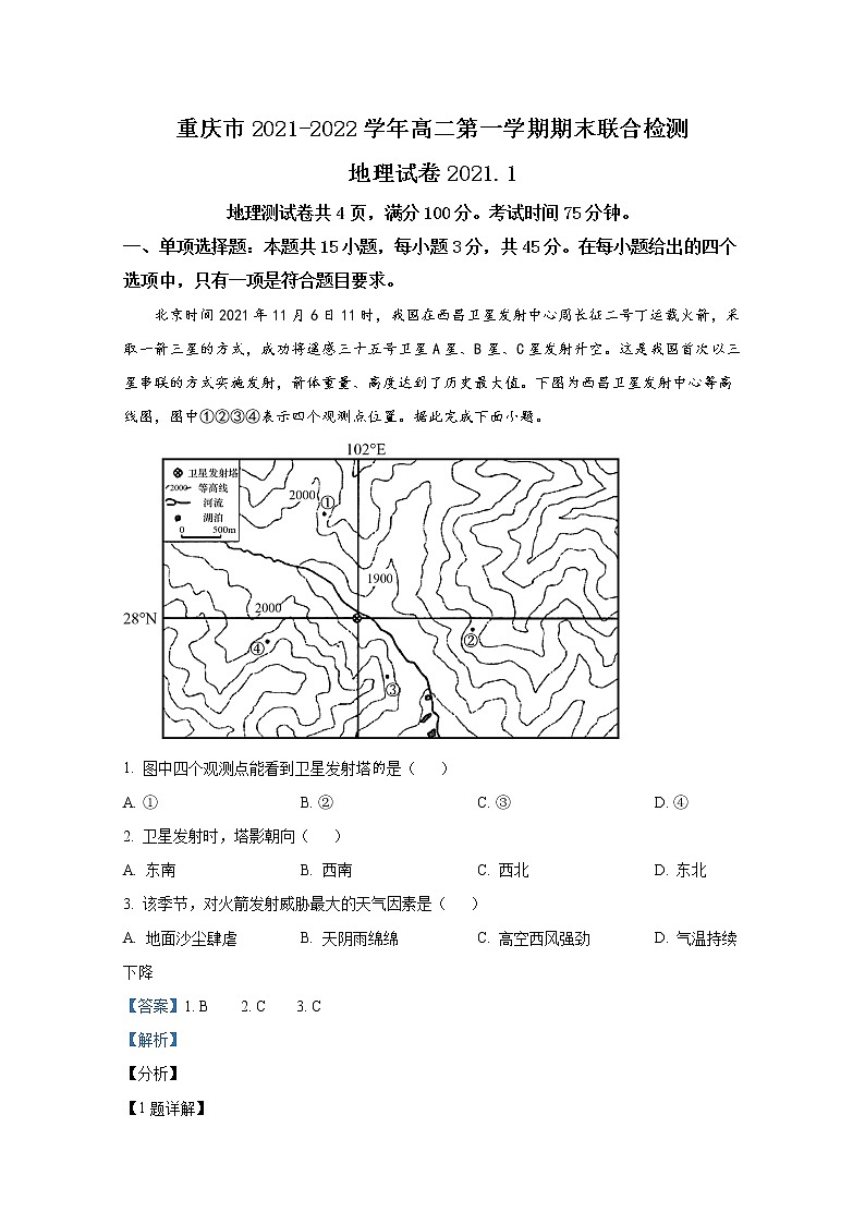 重庆市2021-2022学年高二地理上学期期末联合检测试题(Word版附解析)第1页