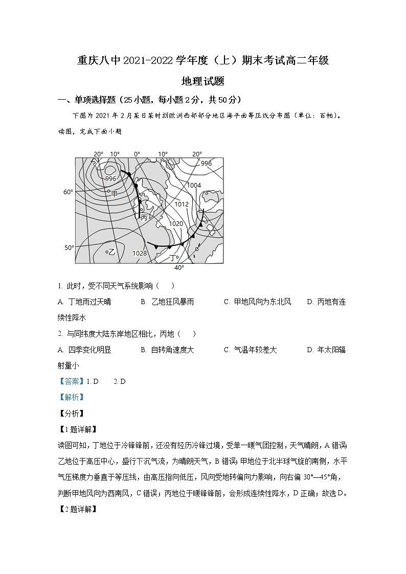 重庆市第八中学2021-2022学年高二地理上学期期末试题（Word版附解析）01