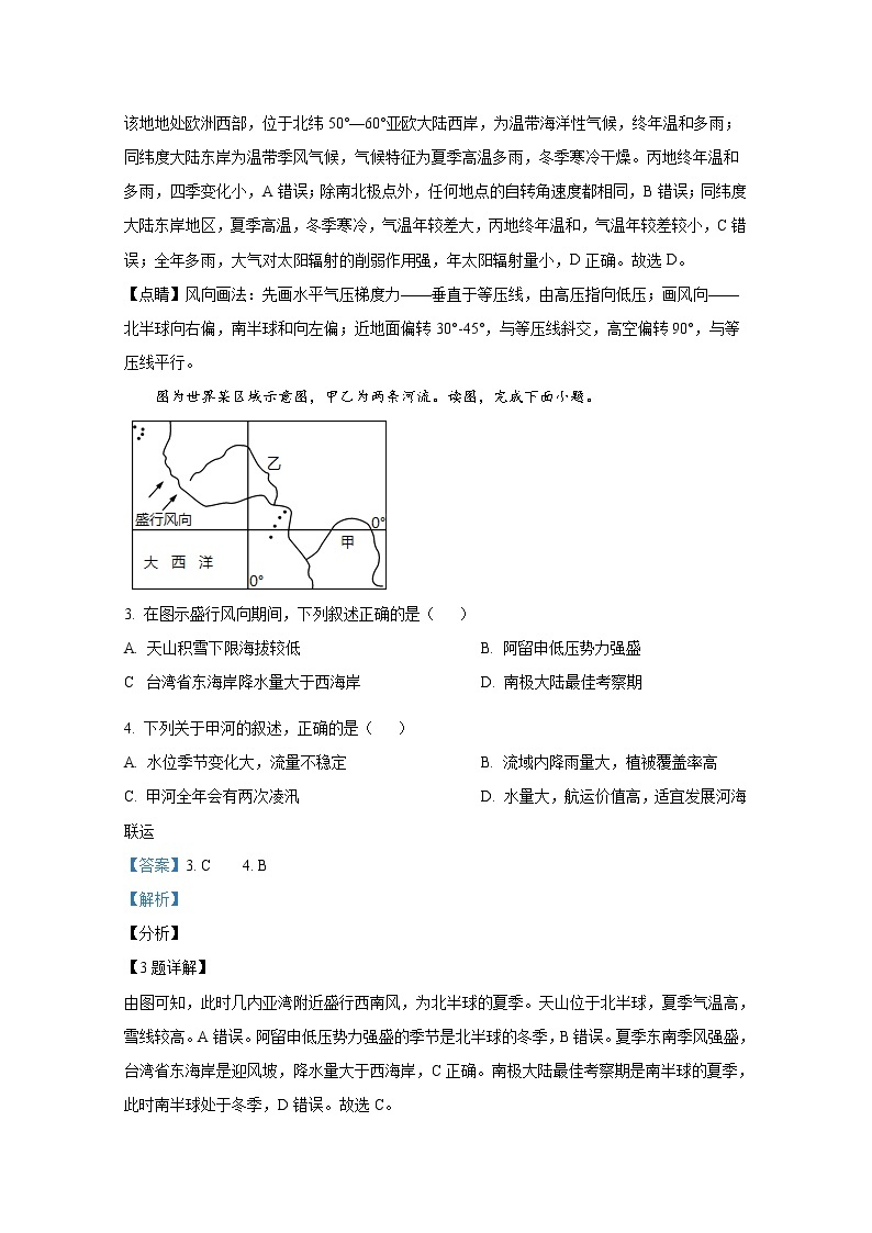 重庆市第八中学2021-2022学年高二地理上学期期末试题（Word版附解析）02