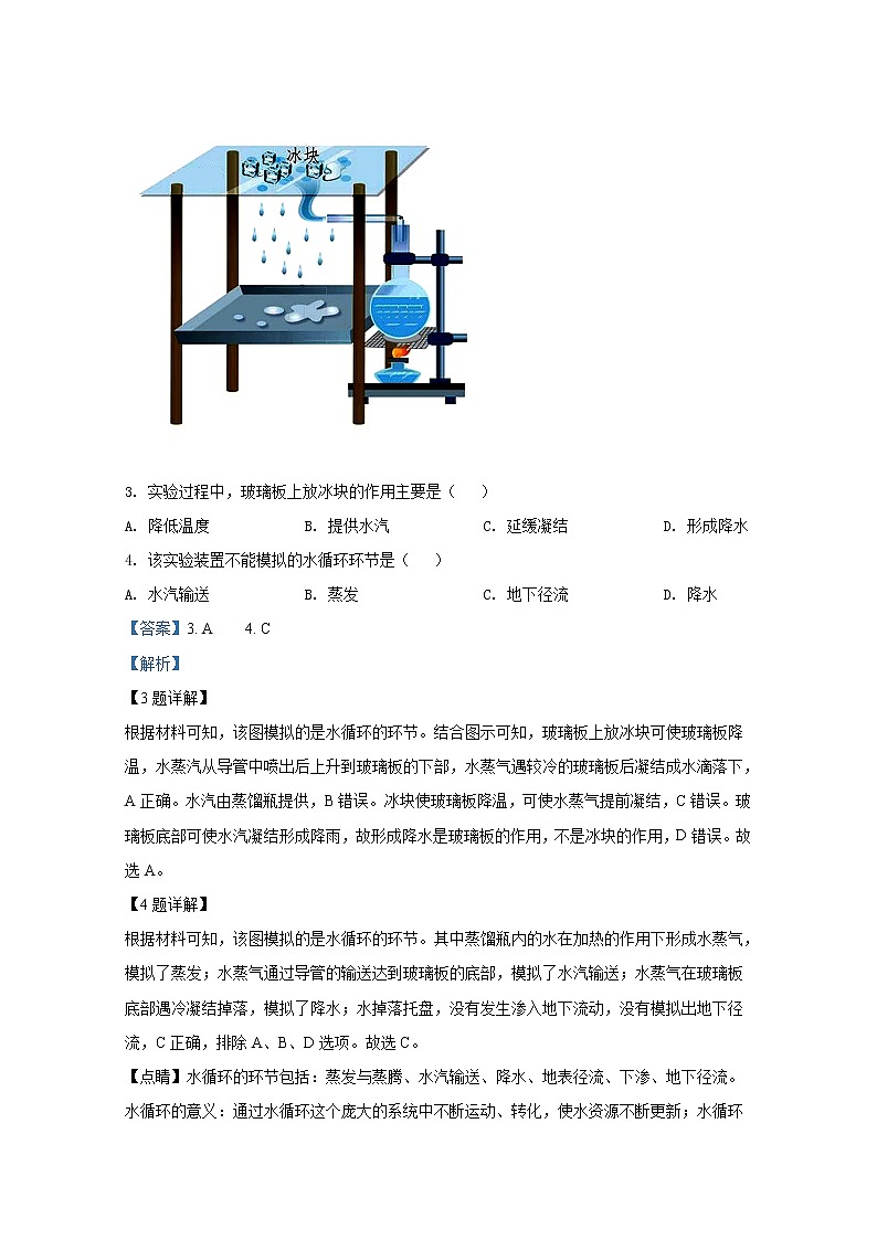 浙江省台州市2021-2022学年高一地理上学期期末试题(Word版附解析)第2页