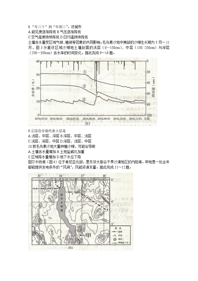 山东省济宁市2023届高三地理上学期期中试题(Word版附答案)第3页