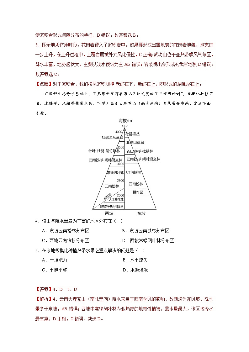 浙江省2023年1月普通高校招生选考科目考试地理仿真模拟试卷B(Word版附解析)02