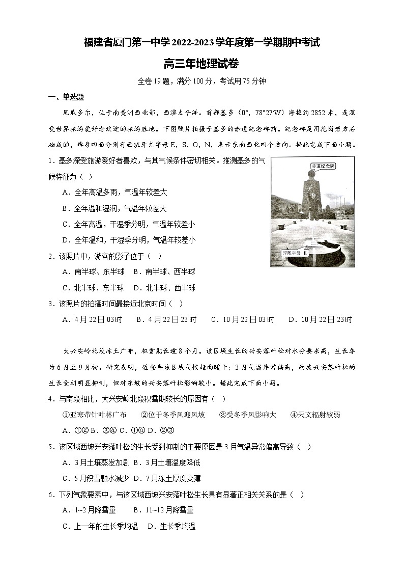 福建省厦门第一中学2022-2023学年高三地理上学期11月期中考试试卷(Word版附解析)第1页