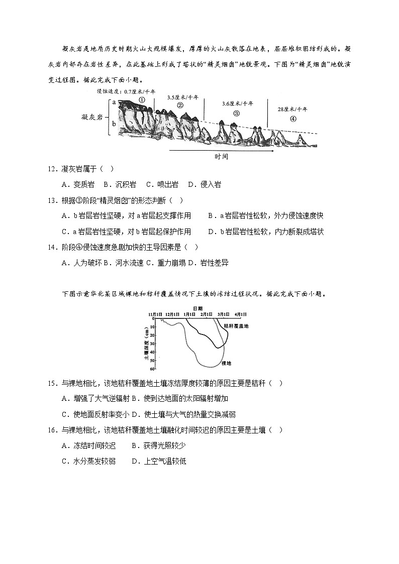 福建省厦门第一中学2022-2023学年高三地理上学期11月期中考试试卷(Word版附解析)第3页