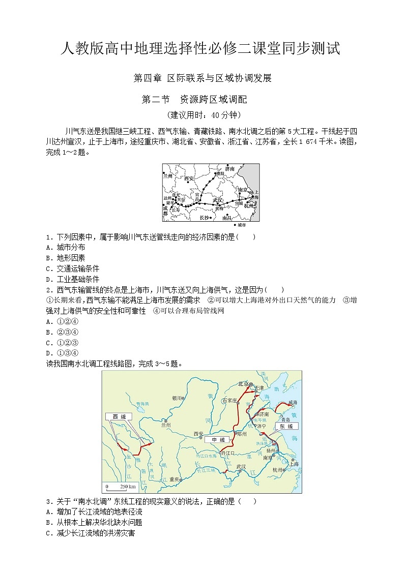 4.2 资源跨区域调配 课件+教学设计+练习01