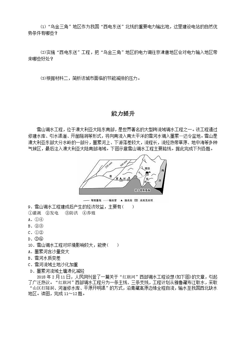 4.2 资源跨区域调配 课件+教学设计+练习03