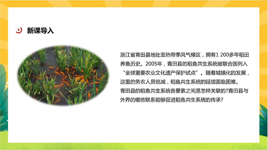 1.2 區(qū)域整體性和關(guān)聯(lián)性  課件PPT第3頁(yè)
