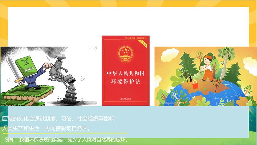 1.2 區(qū)域整體性和關(guān)聯(lián)性  課件PPT第6頁(yè)