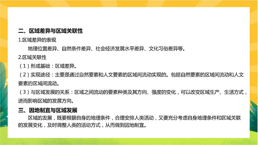 1.2 區(qū)域整體性和關(guān)聯(lián)性  課件PPT第8頁(yè)