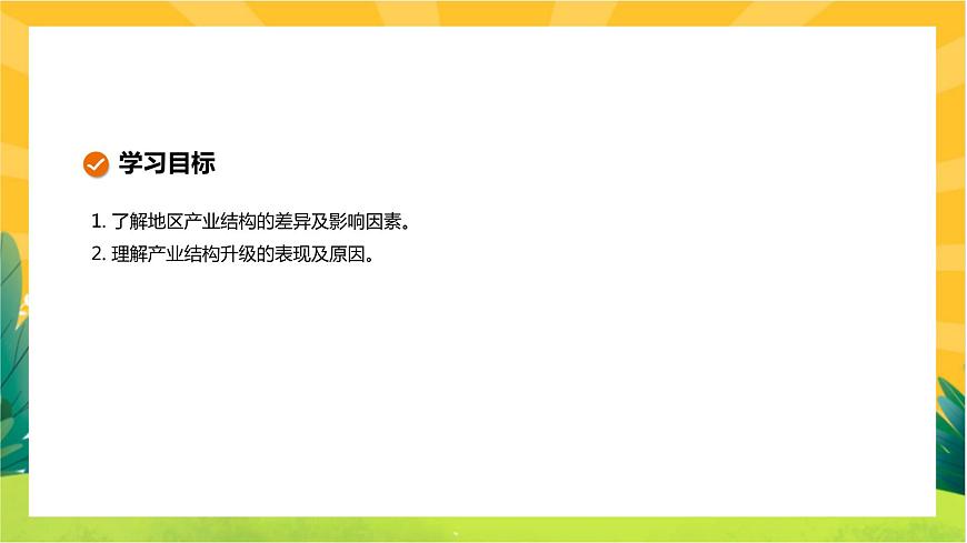 3.2 地區(qū)產(chǎn)業(yè)結構變化  課件PPT第2頁
